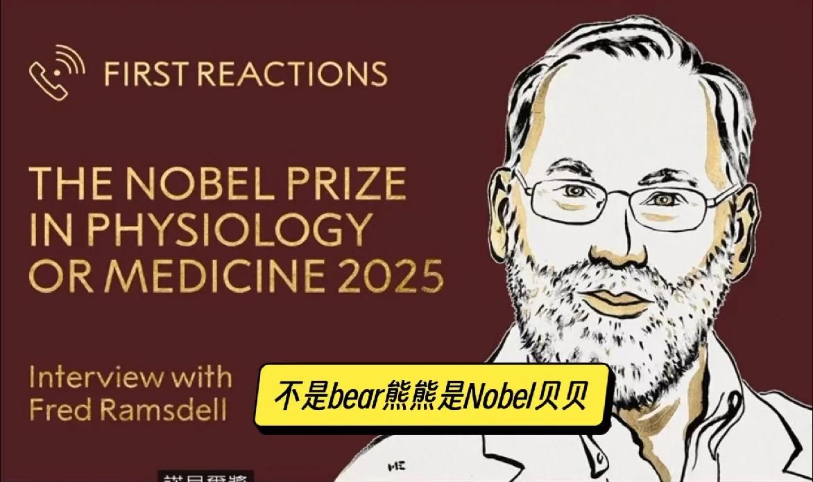 不是bear是Nobel弗雷德·拉姆斯代尔(FredRamsdell)，这位