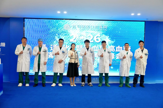 2026舒适化无痛诊疗暨高血压高血糖疑难种植峰会在昆举行