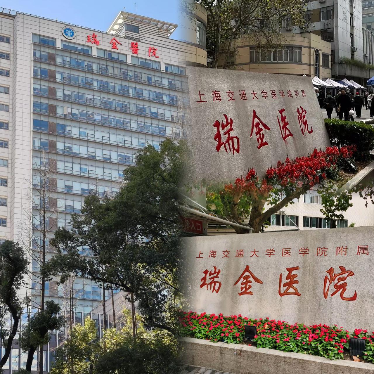 上海最牛的瑞金医院，牛到什么地步？牛到敢术后第二天就“请”病人出院？换别家