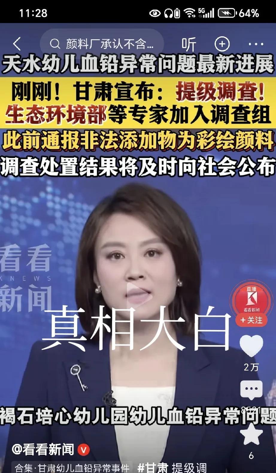 国家已提及督办“天水幼儿血铅异常问题”，生态环境部等专家加入调查组，真相应该很快