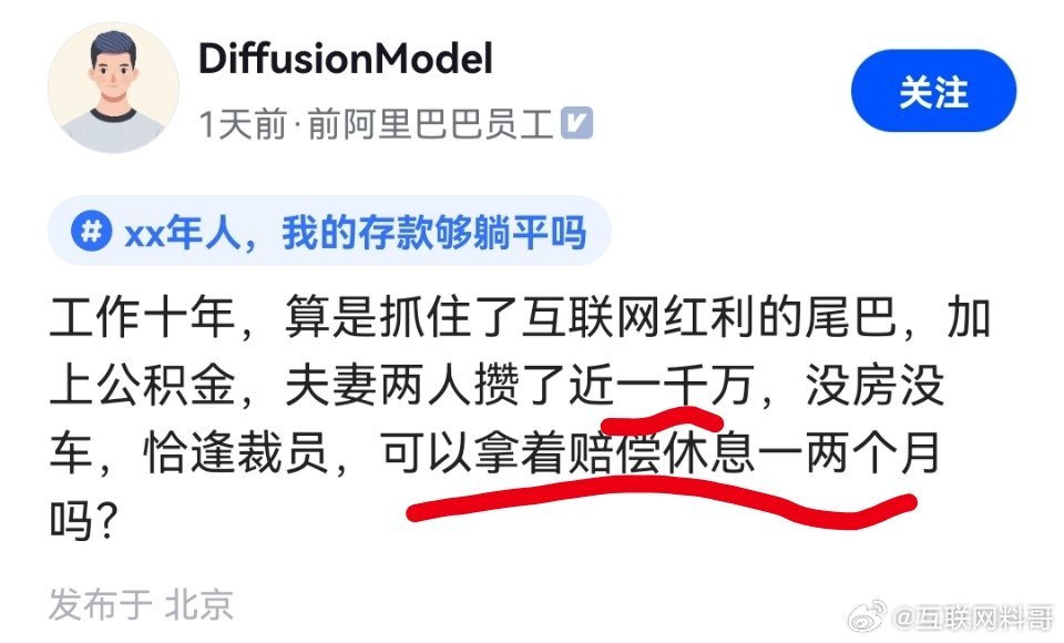 真炸裂！终于知道为啥这么难找工作了。。。攒了1000万，这么有钱了，居然还在卑微