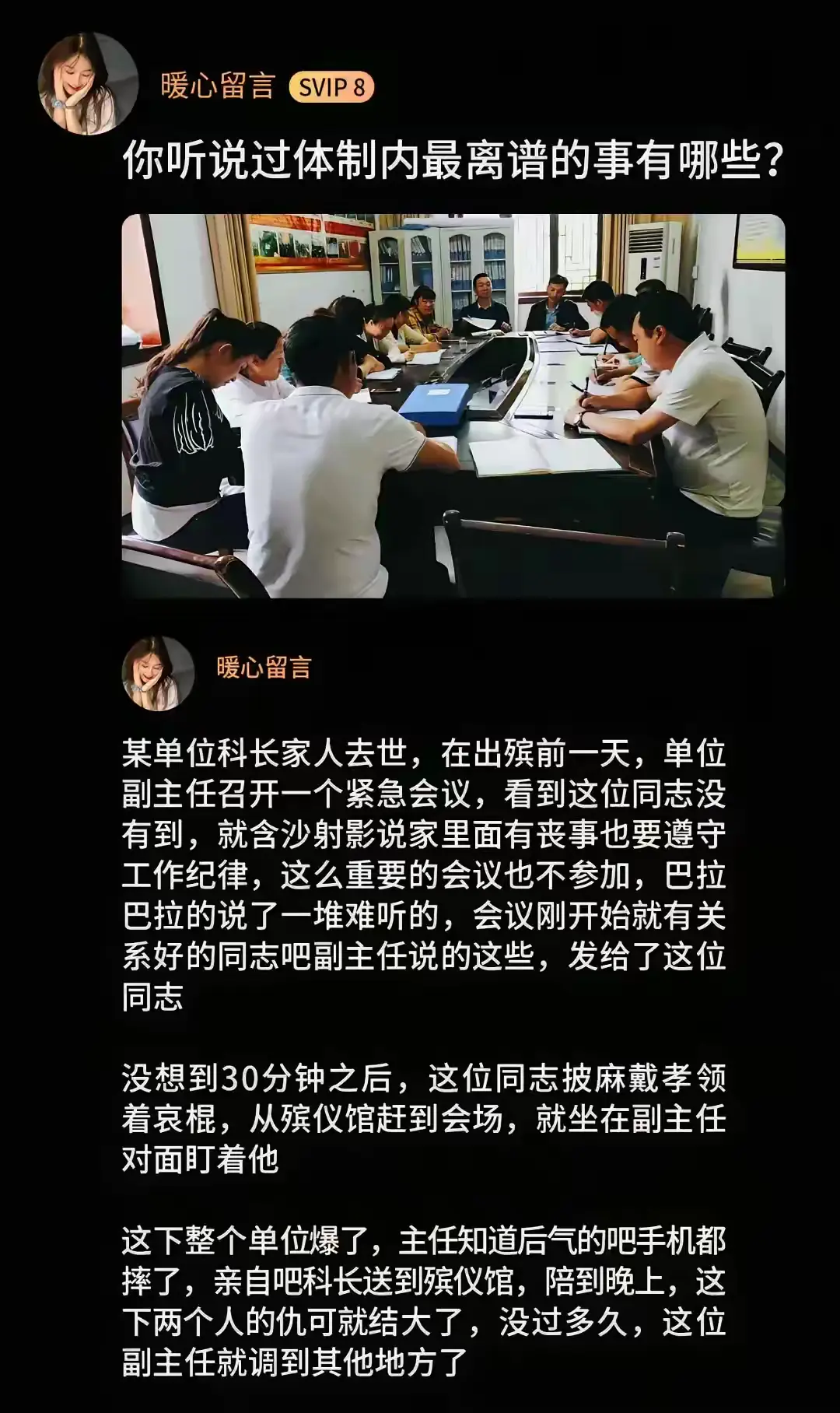 体制内最离谱的事：请假当天被叫回开会