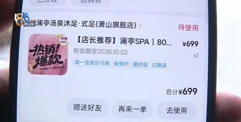 浙江一男子称去沐足店做推拿，意外拍下技师不当举动；涉事技师回应：他怎么可以这样坑