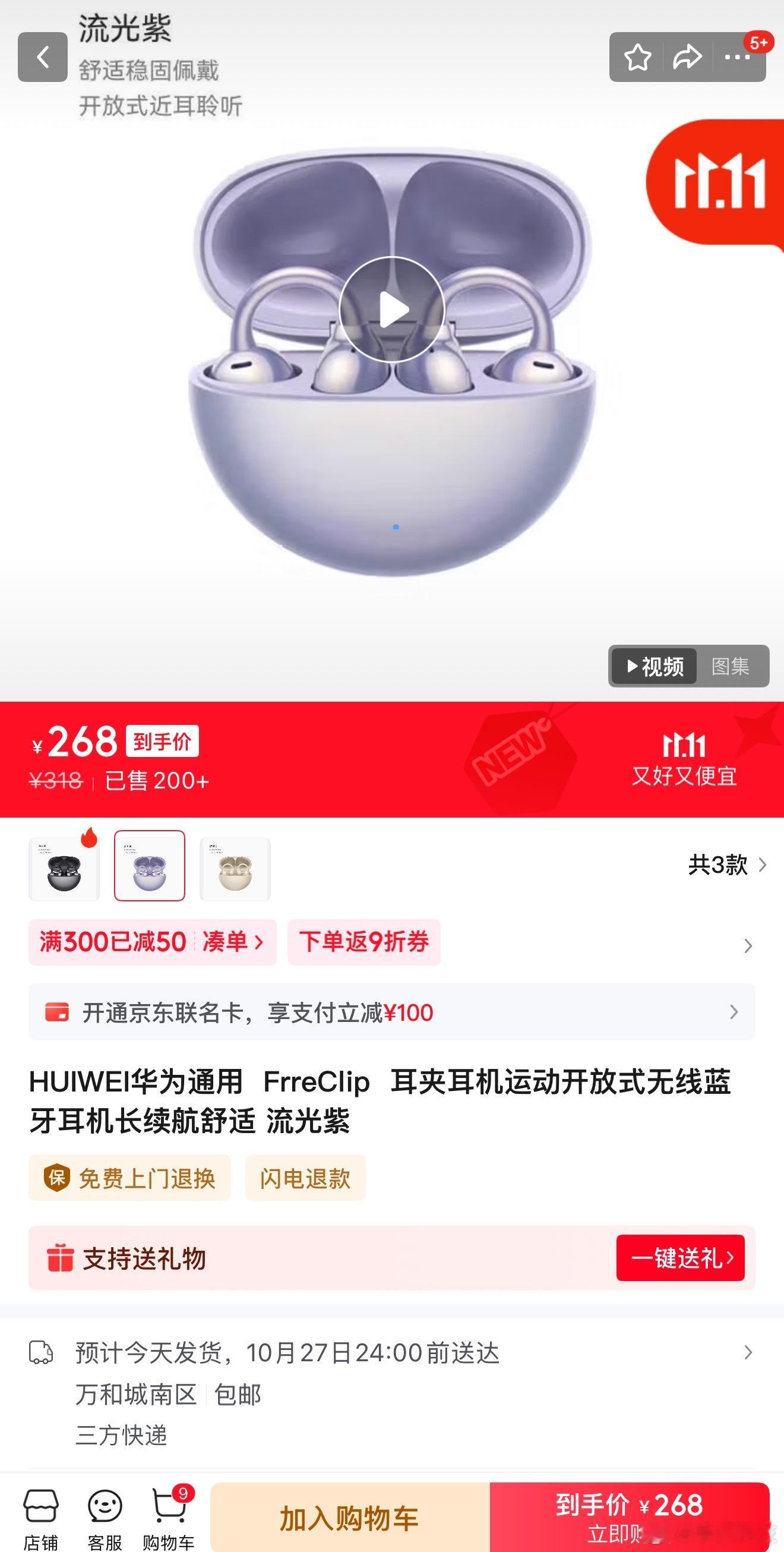 去狗东搜了下华为耳机，还以为东哥下血本搞补贴了，结果擦亮眼睛一看，好家伙，怎么是