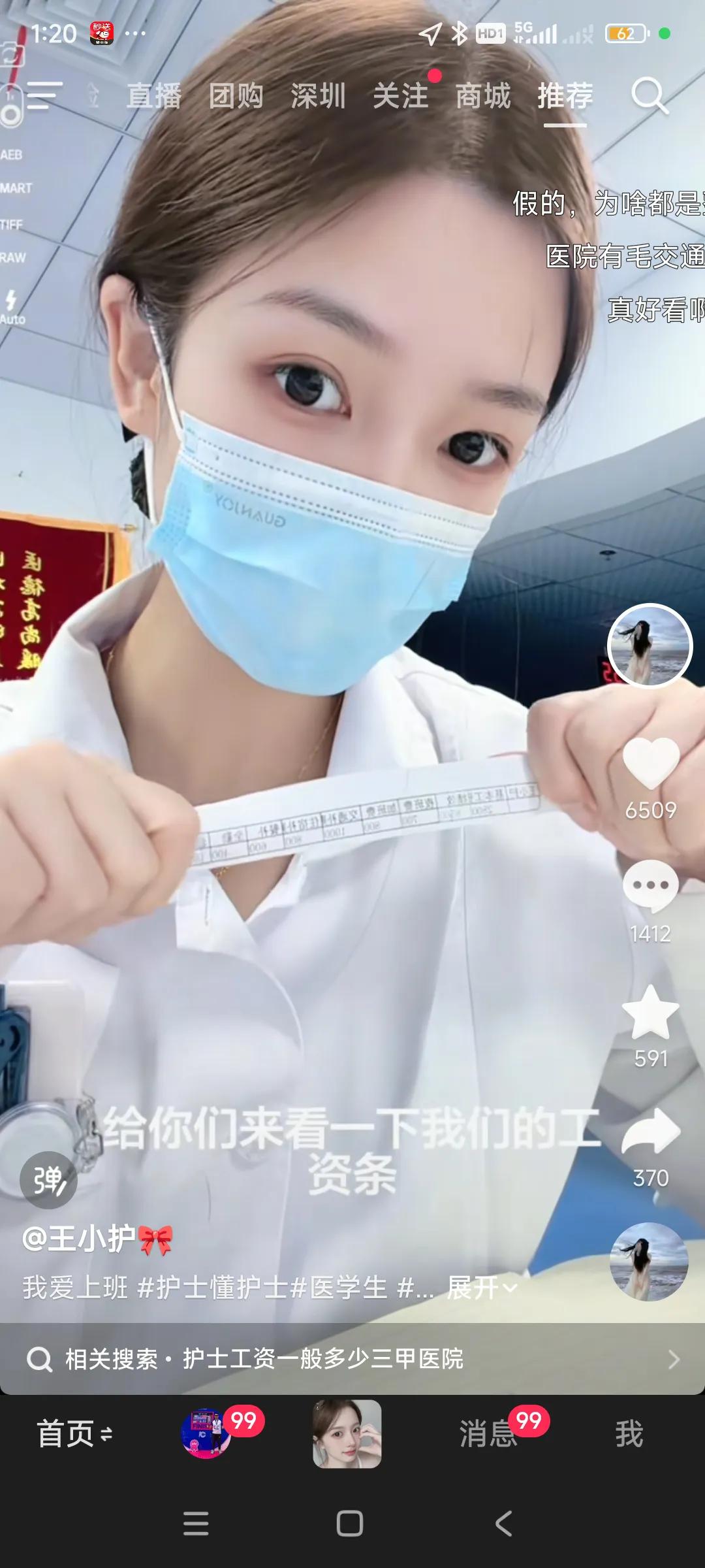 网红护士妹妹晒出工资，有一万多元，，，一，底薪2800元二，绩效8500元