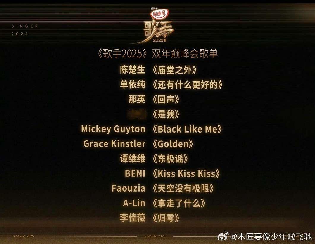 今晚没有歌手2025现场直播，有点无聊。要不来个双年巅峰会，陈楚生再次夺冠？​