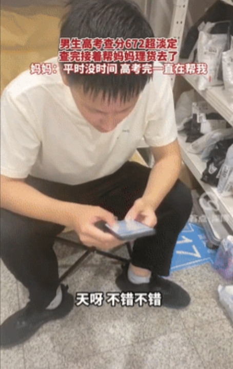 “这考生不简单！”山东淄博，一男生在快递站帮妈妈理货时，突然想到能查高考分数了，