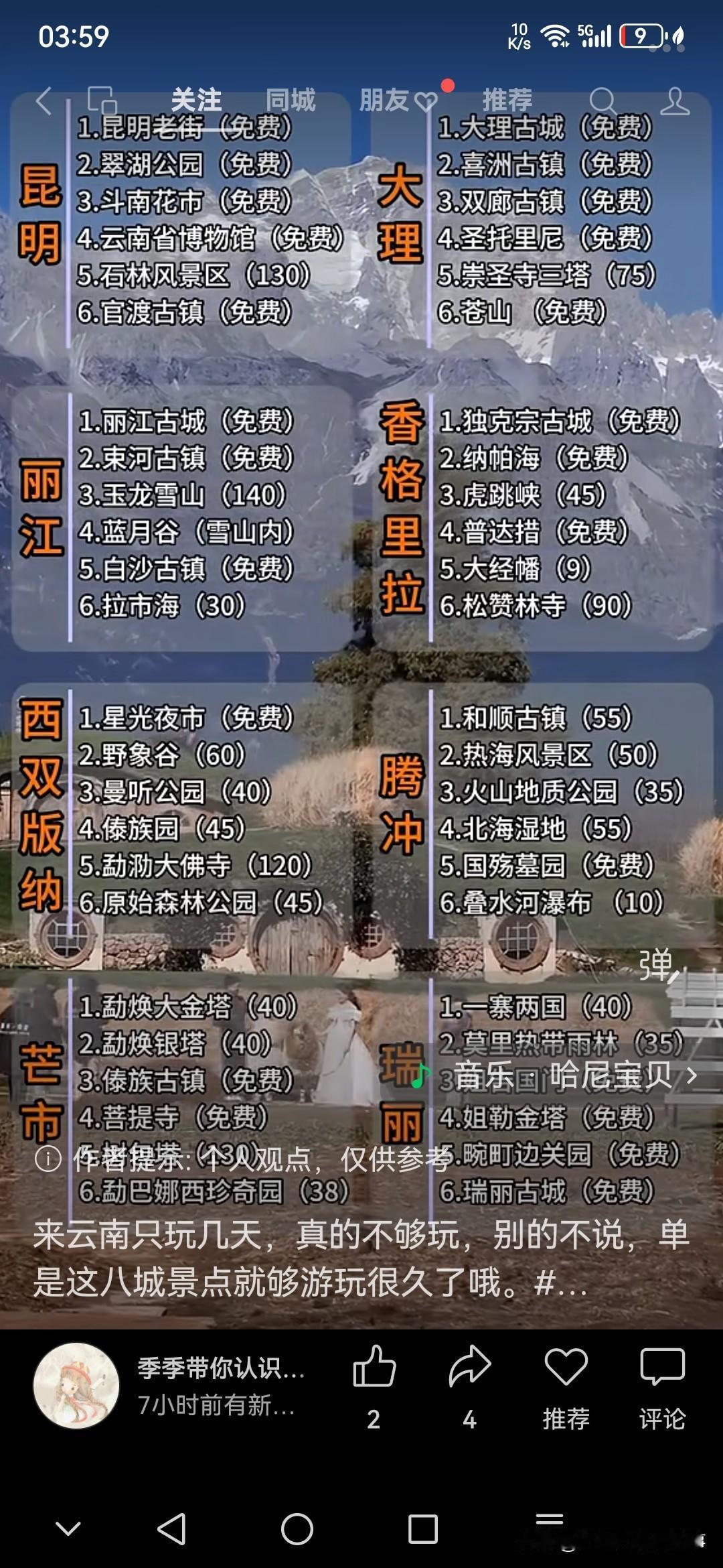 🚅来云南只玩几天真的太赶了，单是八城的景点铺开来，慢悠悠逛半个月都未必够。?