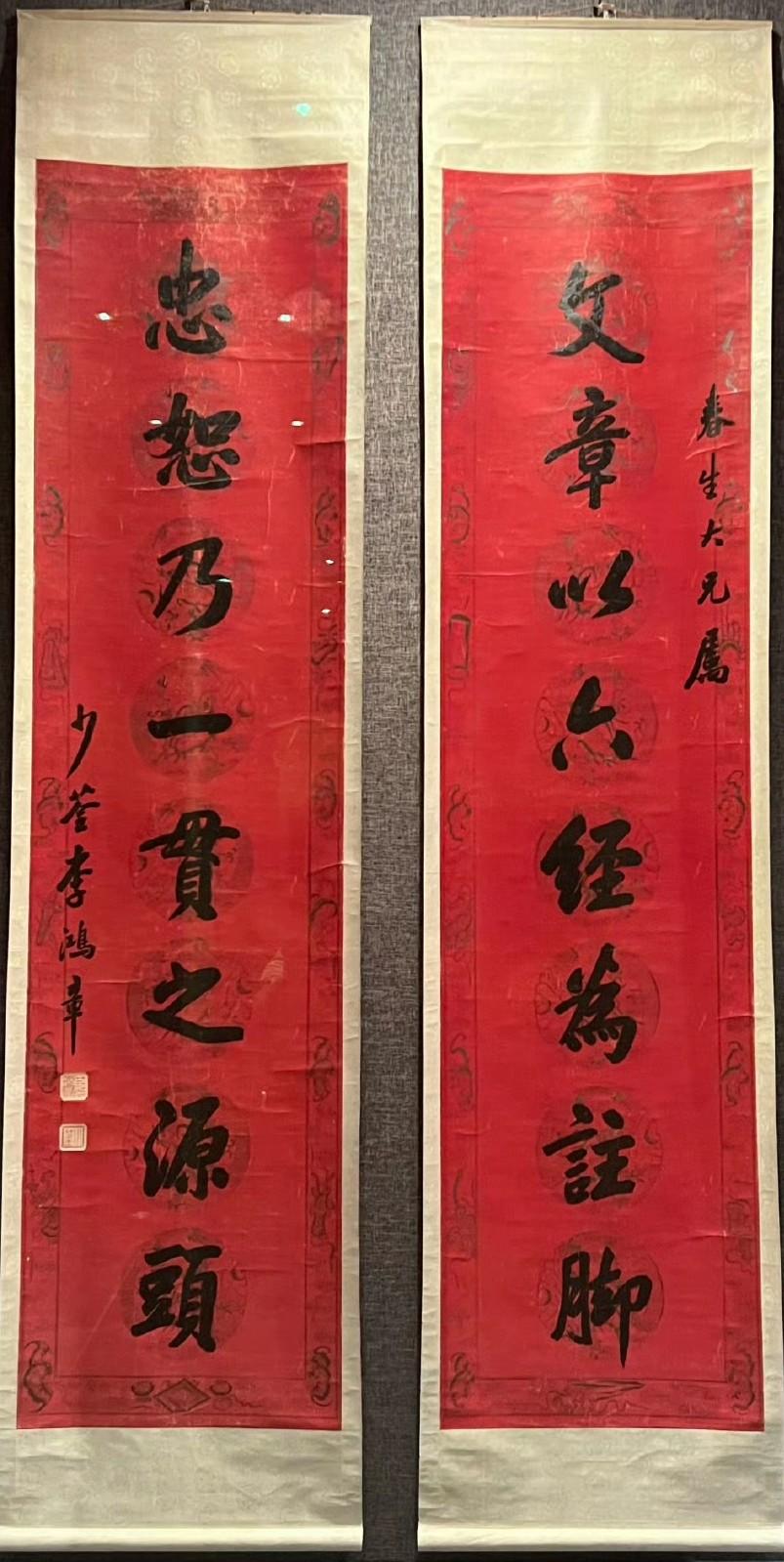 李鸿章楷书八言联《文章以六经为注脚，忠恕乃一贯之源头》阮元行书八