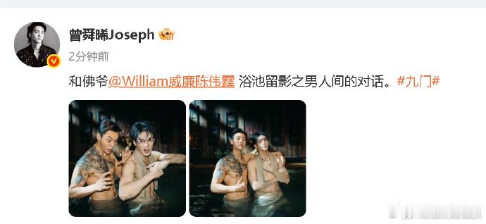 陈伟霆曾舜晞浴池合照陈伟霆曾舜晞互相比肌肉30日，晒出《九门》浴池合照，一个秀