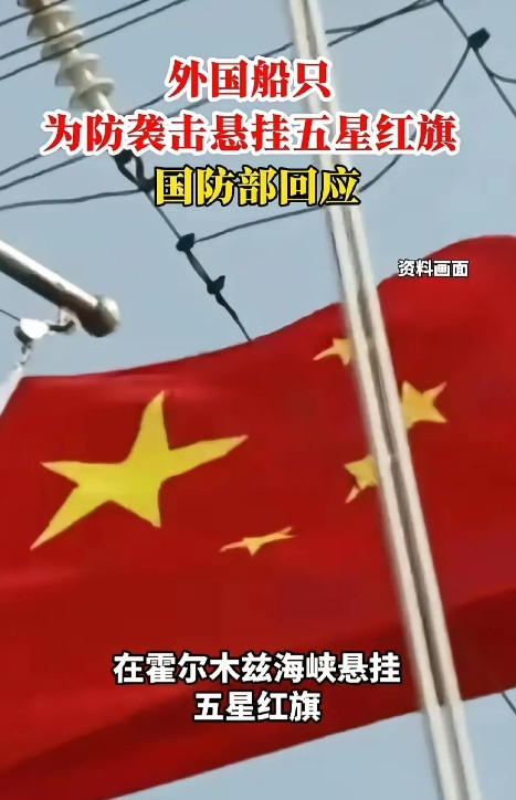 胡塞武装捅破天！中国国旗岂容美日韩立陶宛船只盗挂？海军该直接扣船抓人！