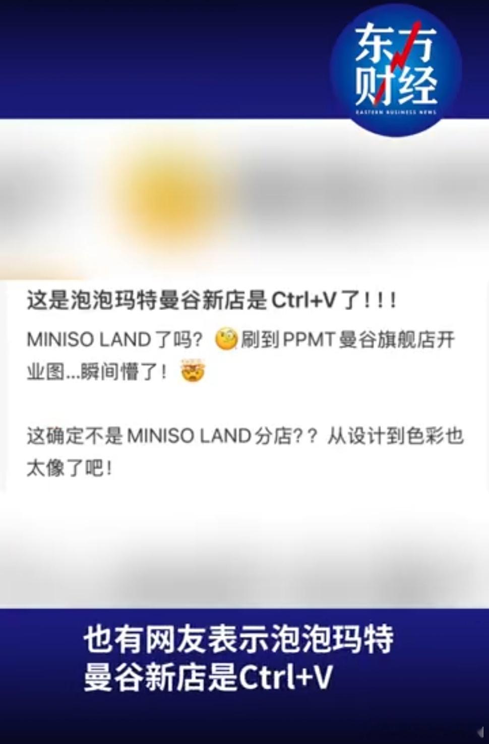 泡泡玛特泰国店被指撞脸名创优品泡泡玛特泰国店这装修一亮相，就和名创优品来了个“亲