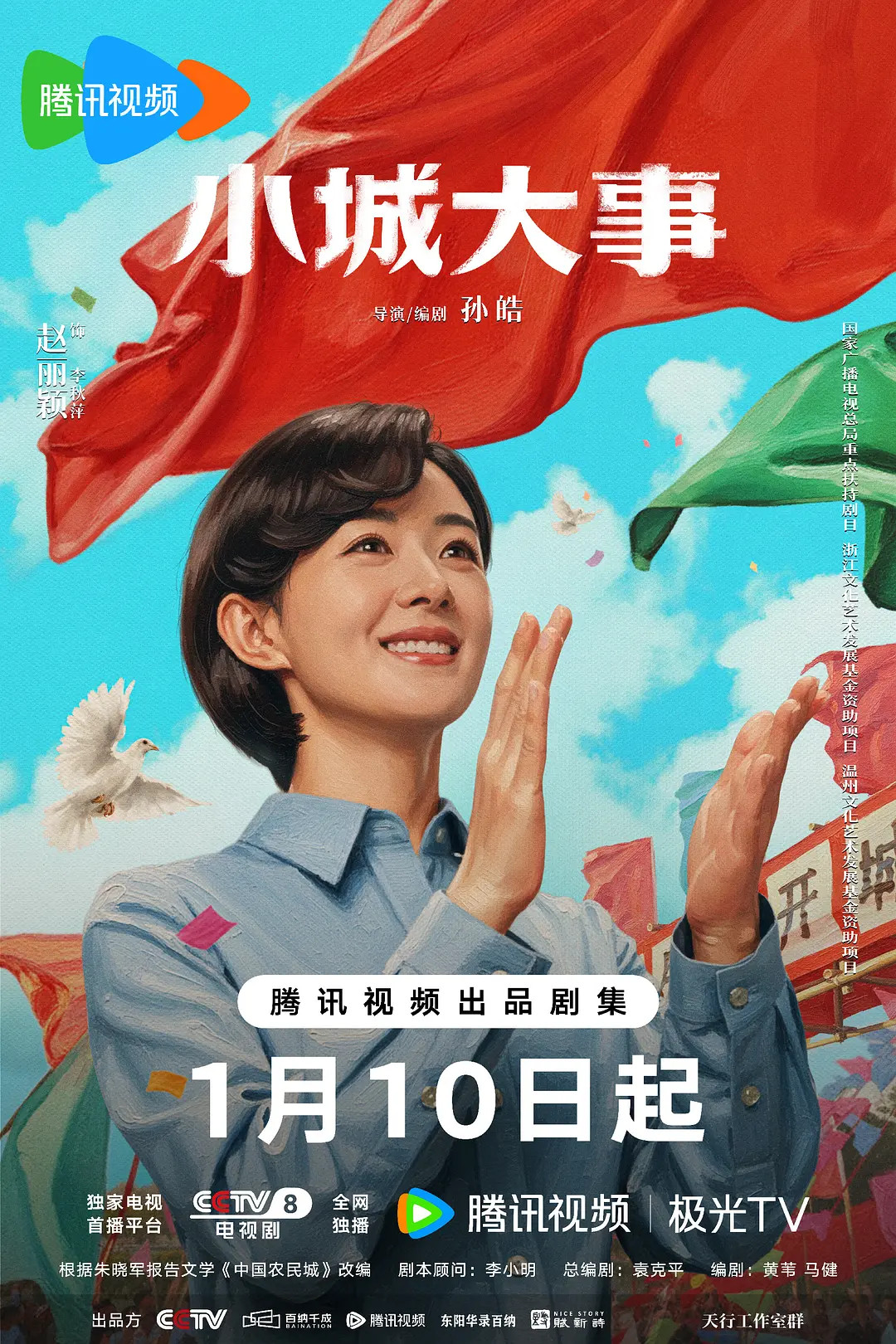 赵丽颖ELLE2月刊预告又双叒叕有新收获！借由《小城大事》的热播，商务版图