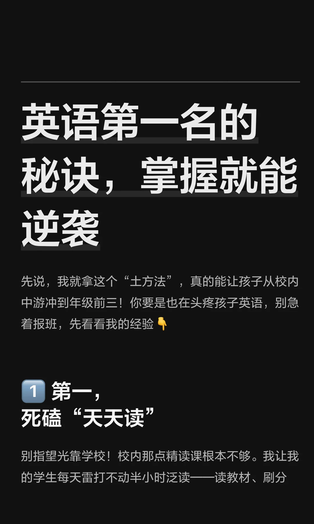 英语第一名的秘诀，掌握就能逆袭