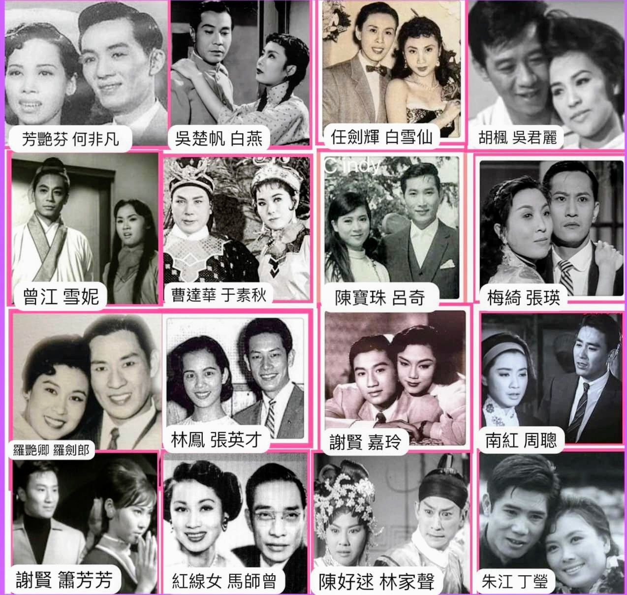 粤语片的银幕搭档。​​​