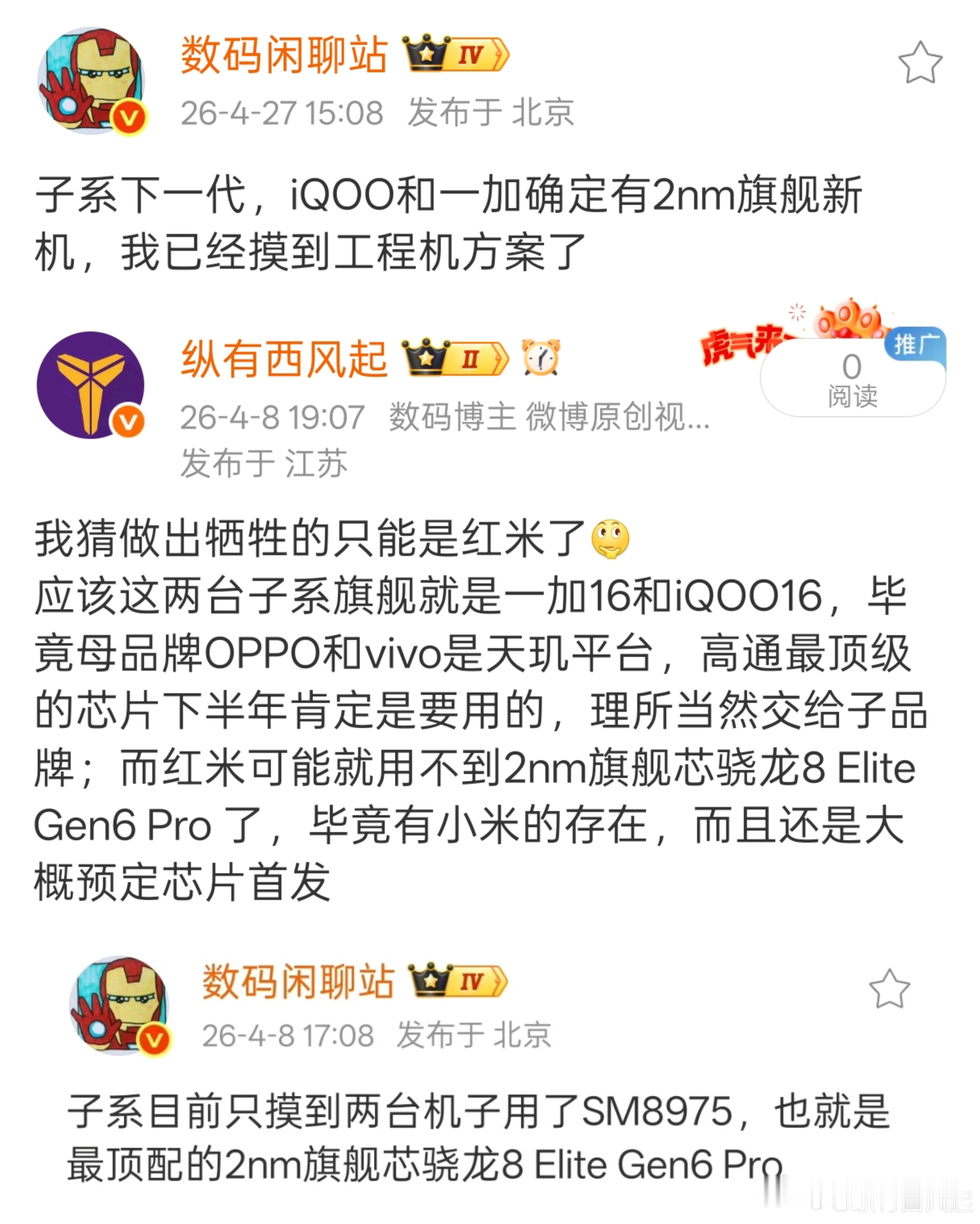 下一代的子系旗舰可能只有一加16和iQOO16了，真我旗舰转至海外，红米旗舰降档