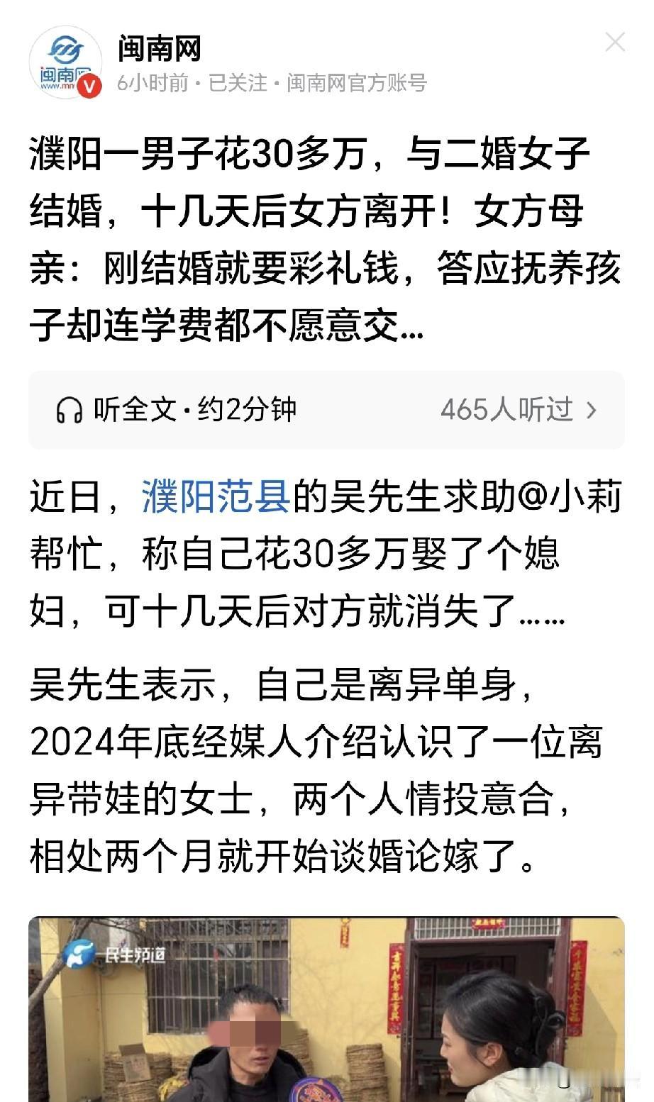 河南濮阳，一女子离异，带了2个孩子，经人介绍，认识一离异男子，男子着急结婚，立刻