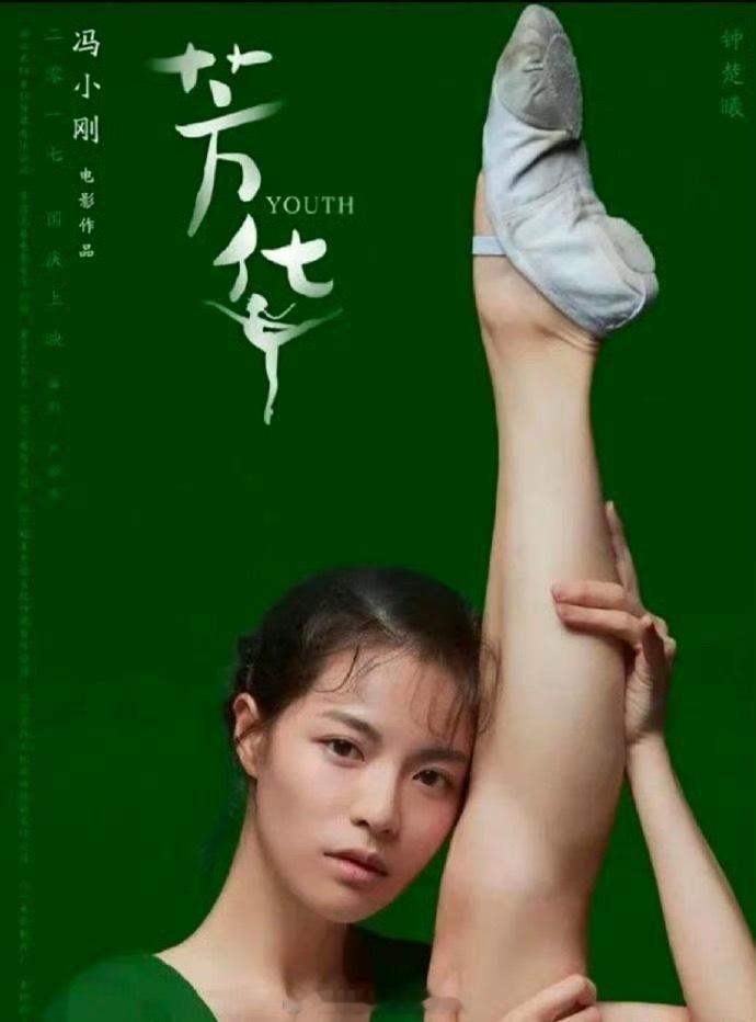 当时看到《芳华》海报，以为海报展示的以为别人的腿。。。​​​