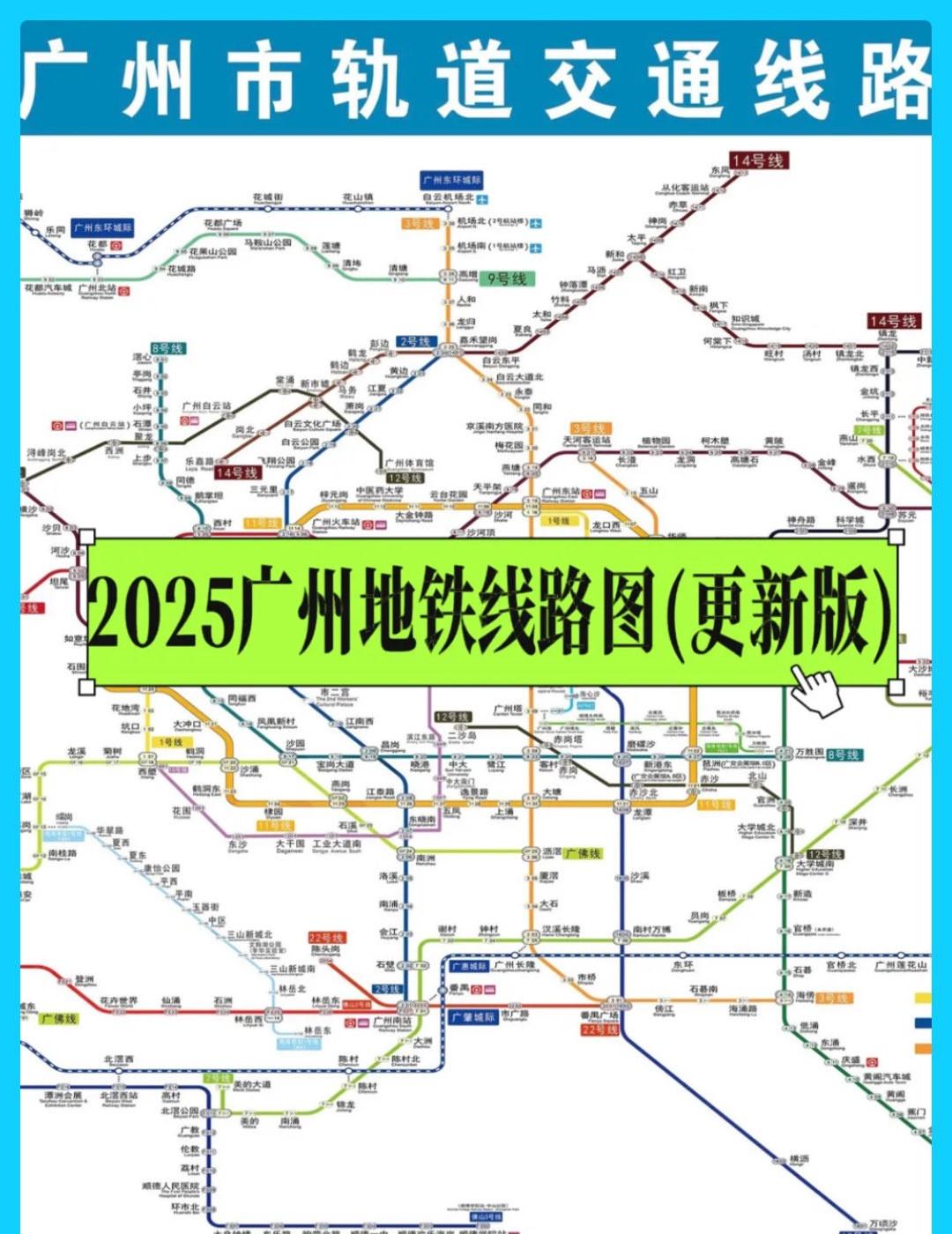 时隔半年地铁又开通多咗3条线：10，12，14号线，10号线贯穿芳村→河南→天