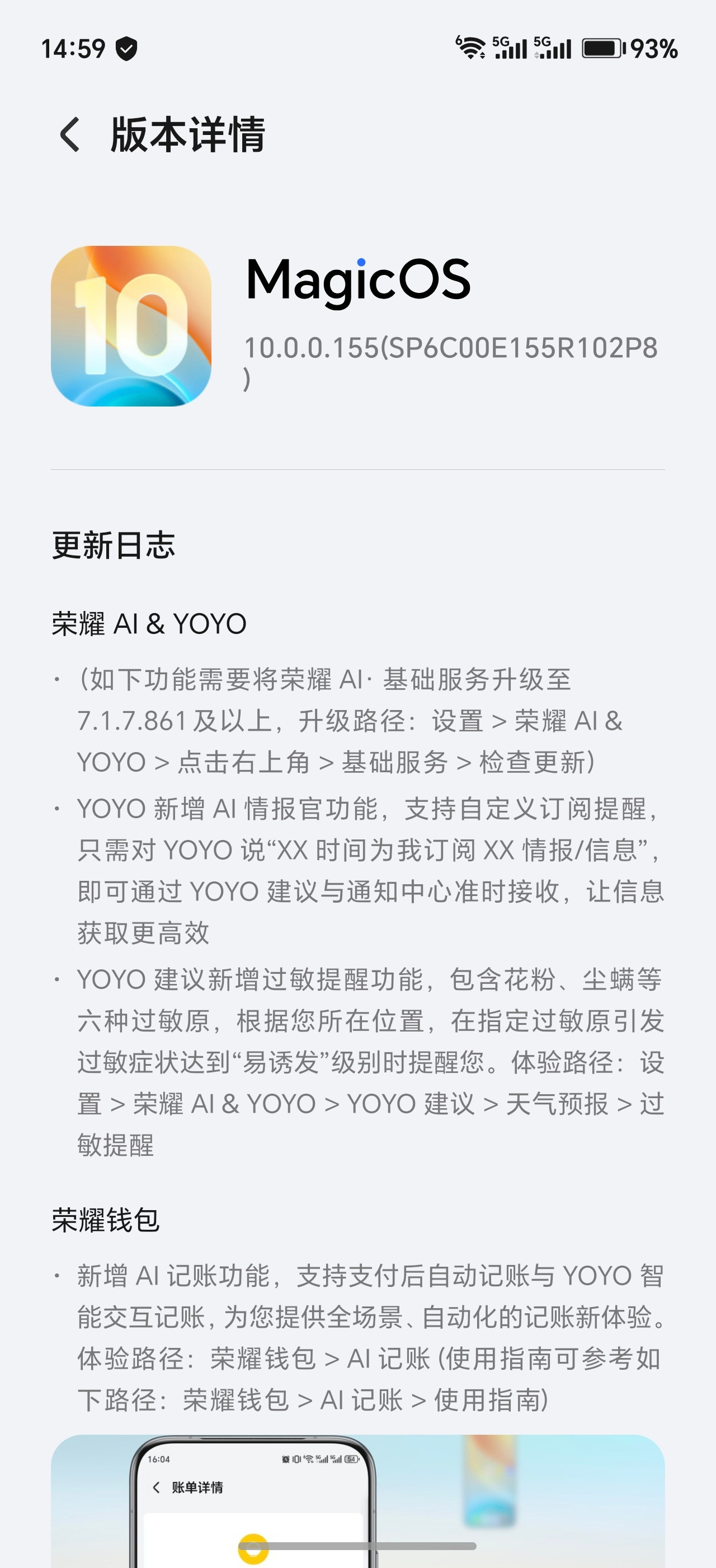 荣耀MagicOS又又又更新啦，5月份新增AI记账、充电分离、状态栏图标优化、相
