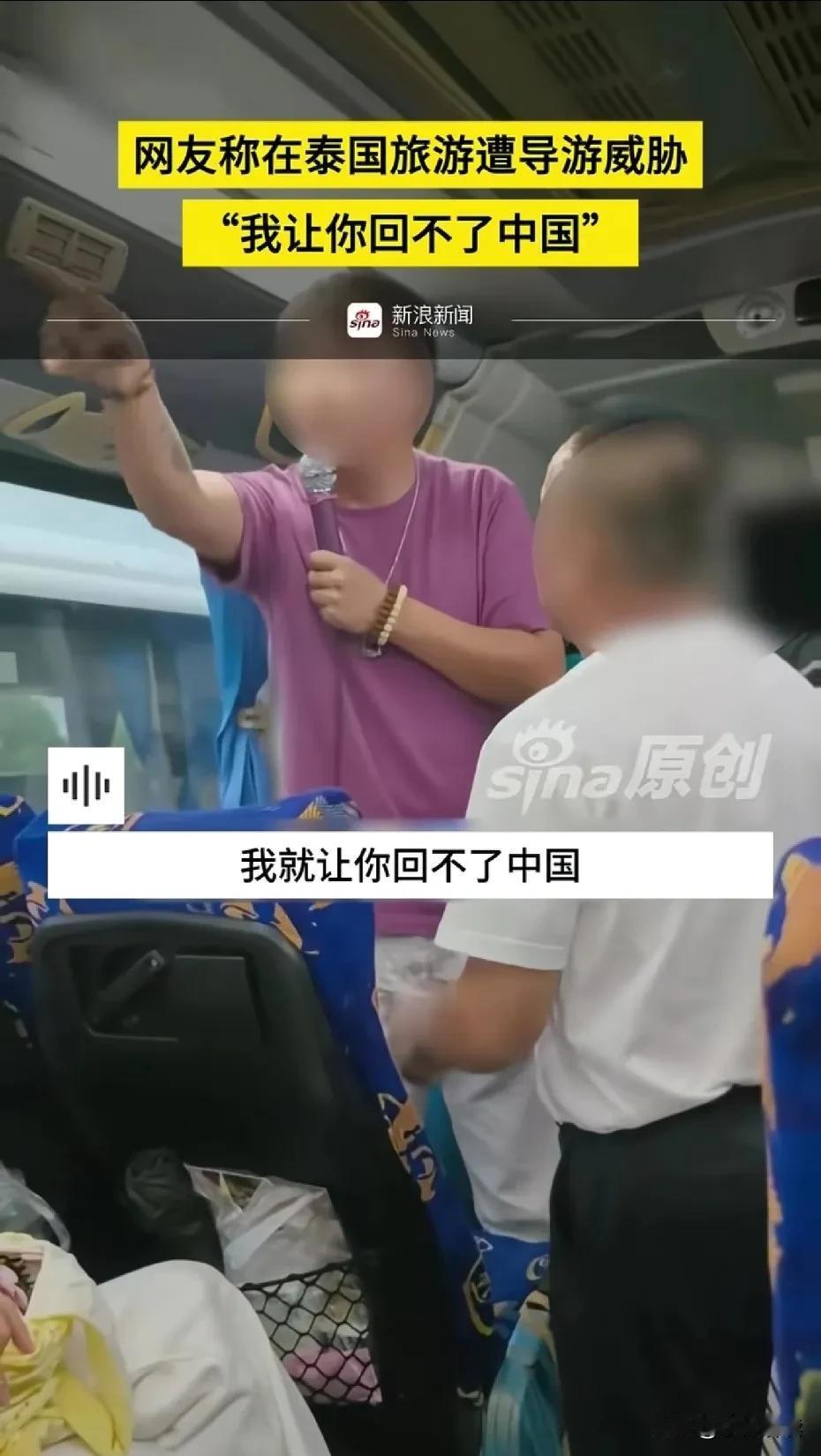威胁人的泰国导游已经被捕。根据多家媒体的报道，这个威胁让人回不了中国的导游已经