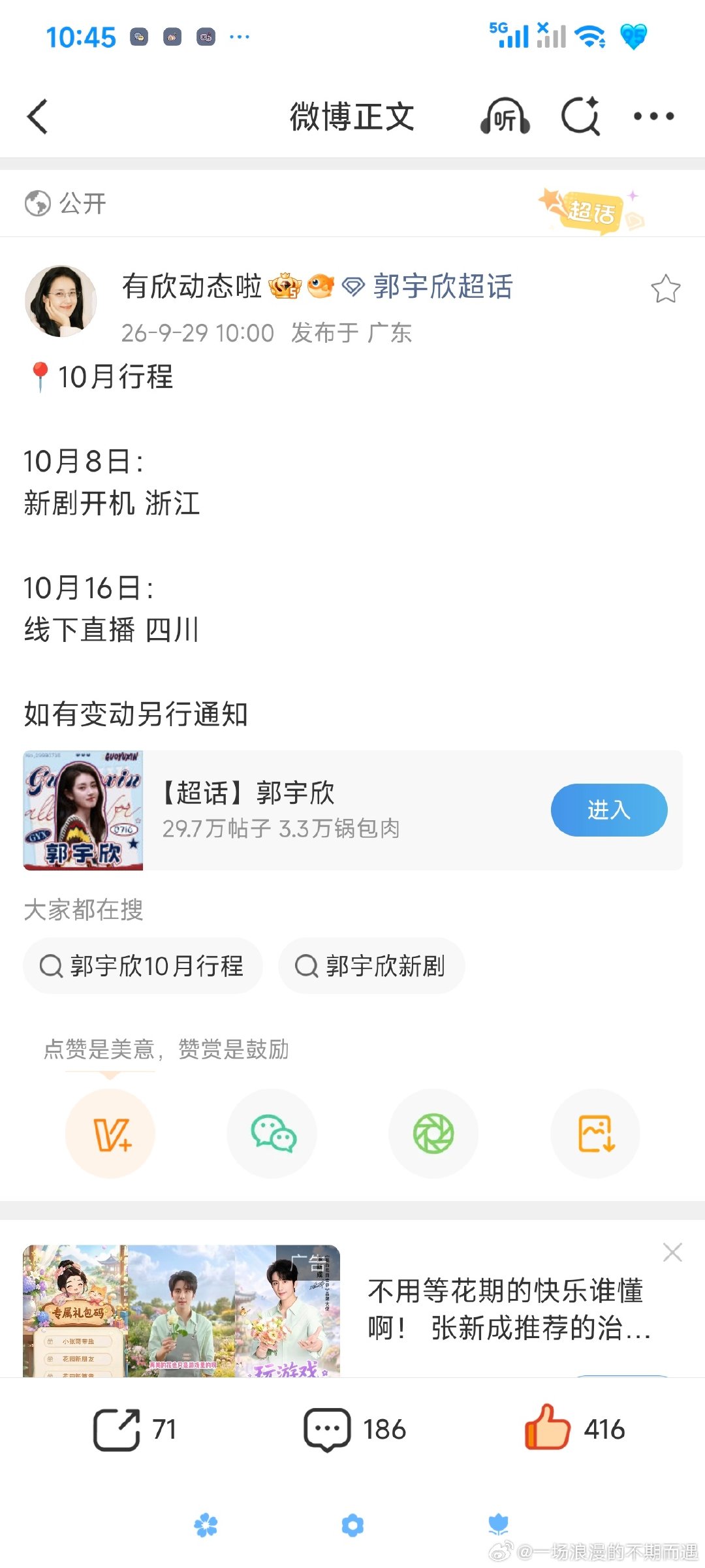 #郭宇欣#❤️#向全世界安利郭宇欣#四川到底有谁在啊啊啊啊，刚来又要去山东的大树也很好抱的​