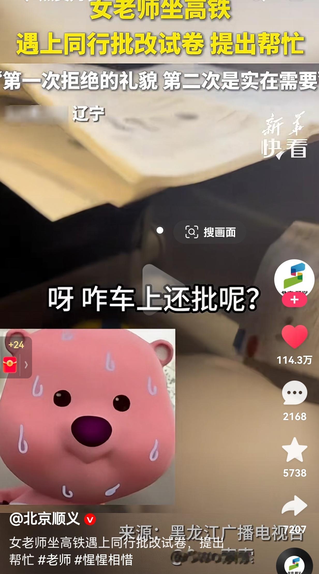 高铁上的“红笔默契”：一句“我也是老师”，戳中千万人泪点！辽宁一趟高铁上，