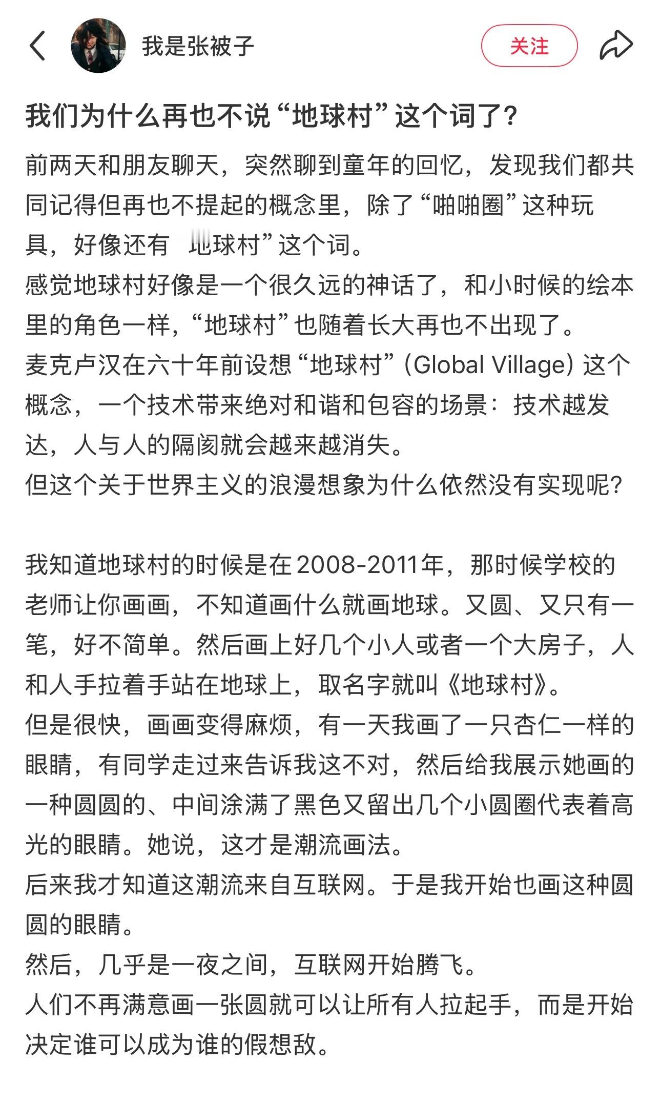 我们为什么不再说地球村这个词了我们以前上学的教材可都是全球化的憧憬[捂