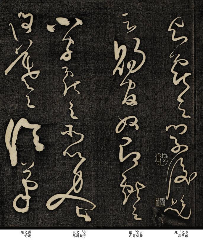 怀素草书失传千年后被发现，不愧是“草圣”手笔，字字妙到毫巅！怀素与张旭并称为