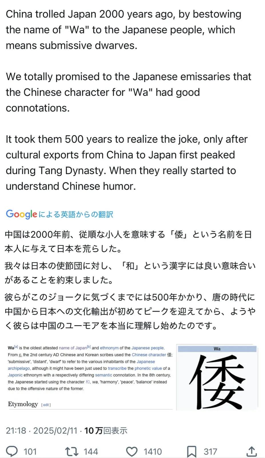 日本的国名“倭”在海外推特X上被疯狂嘲讽——这个国名是被中国忽悠着取的。20