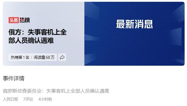俄罗斯坠毁的客机，彻底暴露了俄罗斯的工业能力到底有多差，这种安-24客机是前苏联