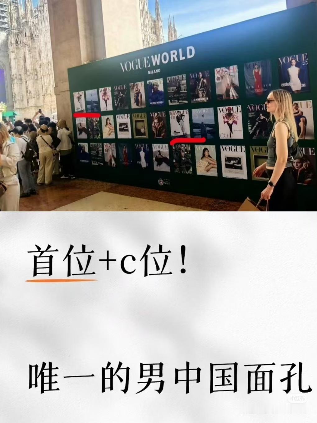 Vogue全球策划，肖战是唯一中国面孔，并且在中央位置[赞][赞][赞]