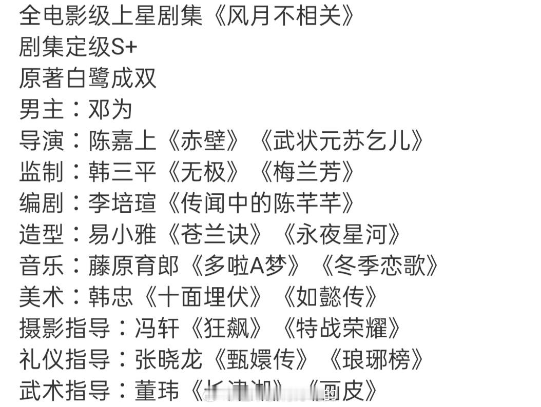 我的妈邓为牛逼这个饼班底直接爽爆了​​​