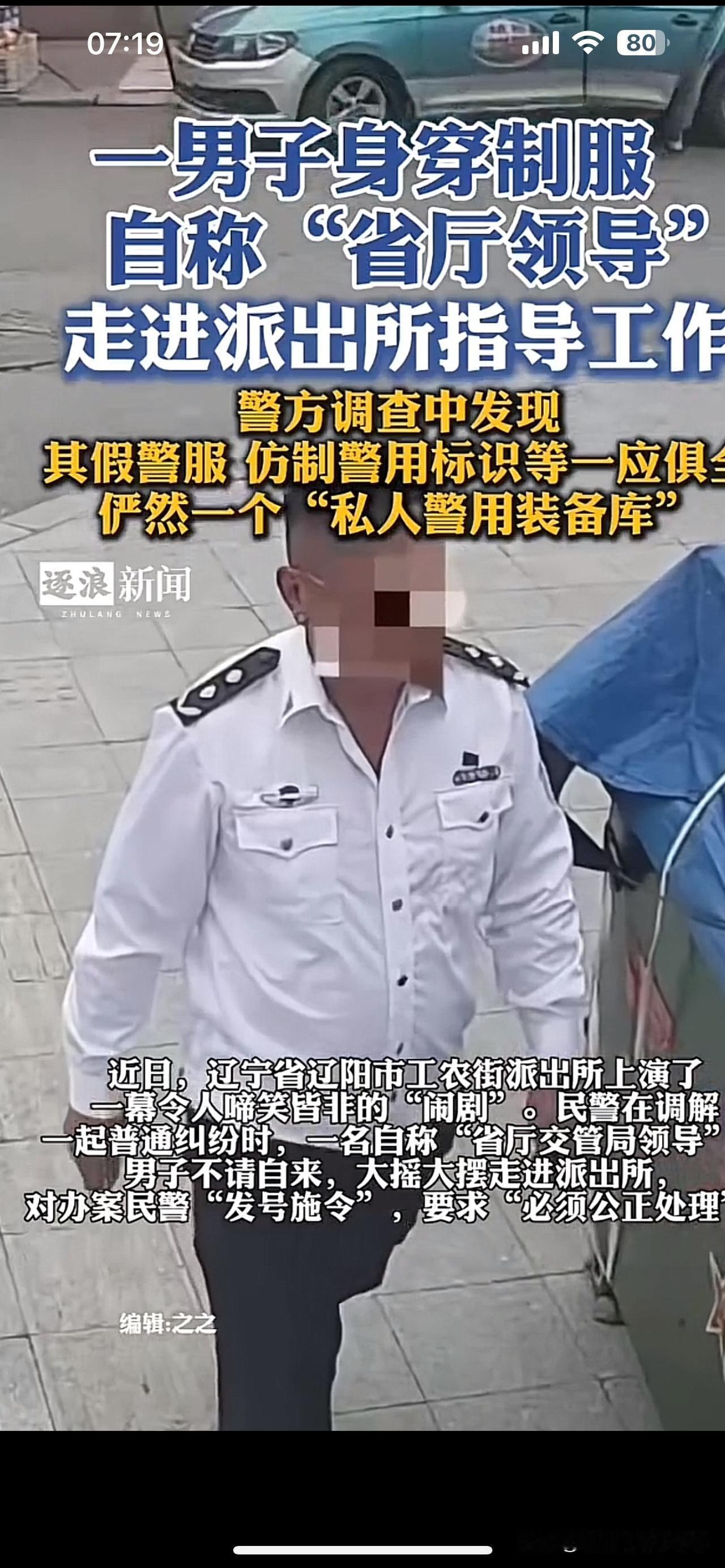 大千世界无奇不有，真是不敢相信，一个穿穿假警服的男子到派出所指导工作，结果被拘了