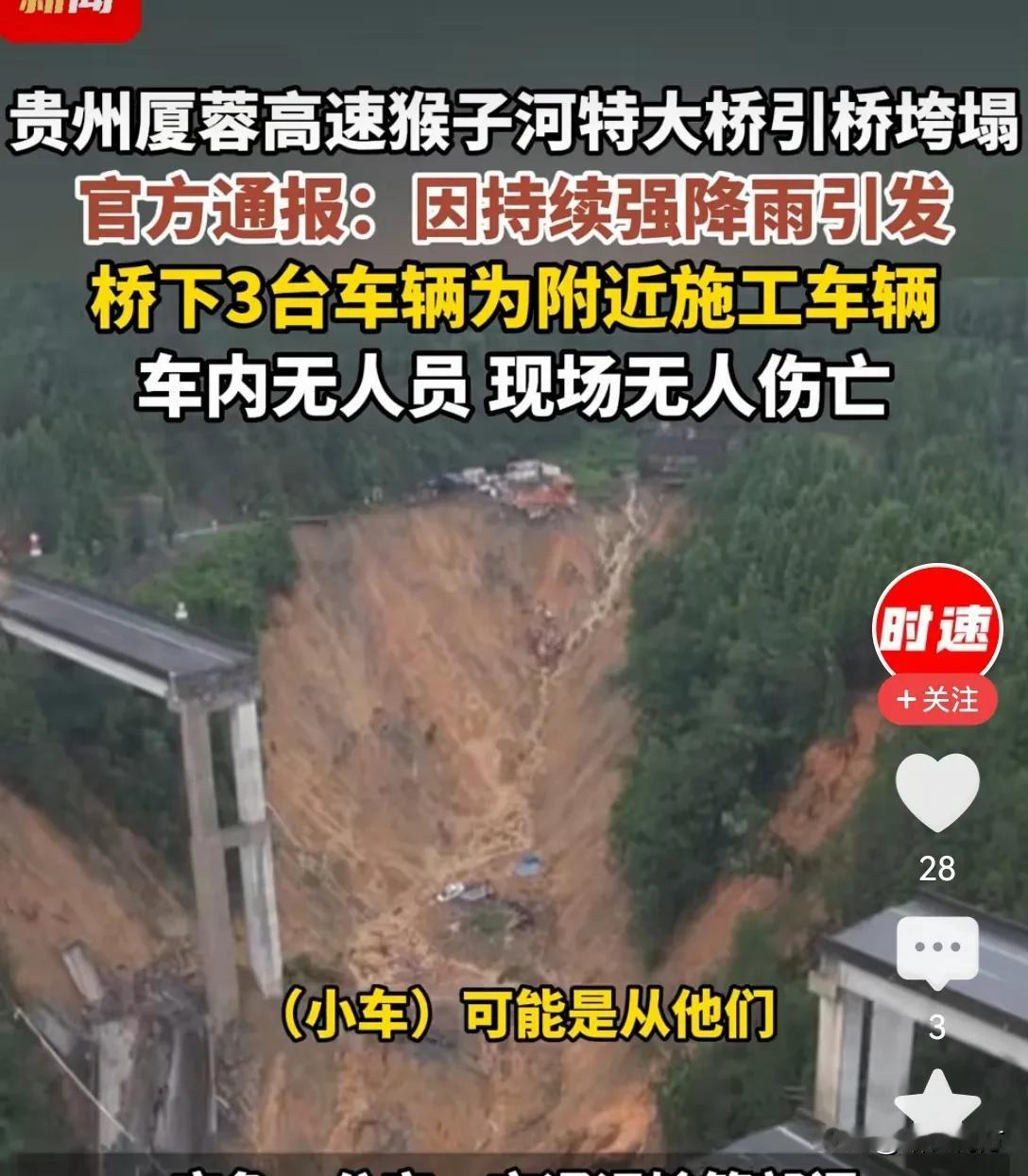 贵（阳）广（州）高速山体滑坡冲毁桥墩！万幸！无人伤亡！6月2