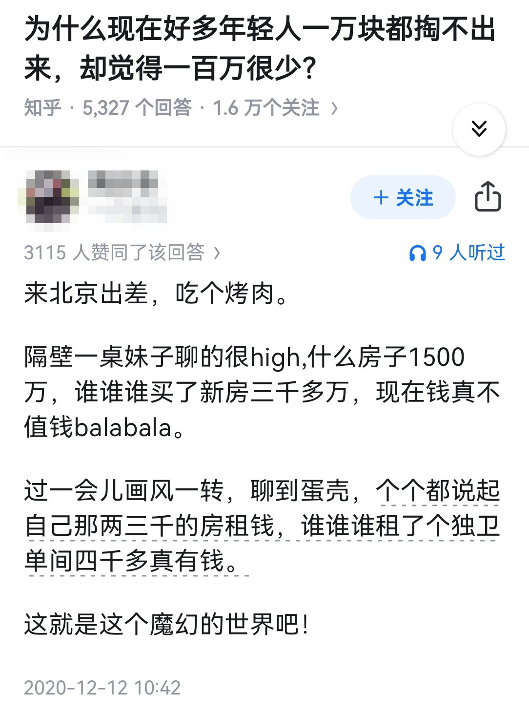 为什么现在好多年轻人一万块都掏不出来，却觉得一百万很少？​​​
