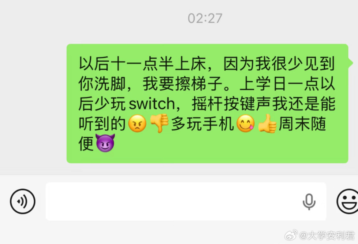 这样让舍友安静点过分吗