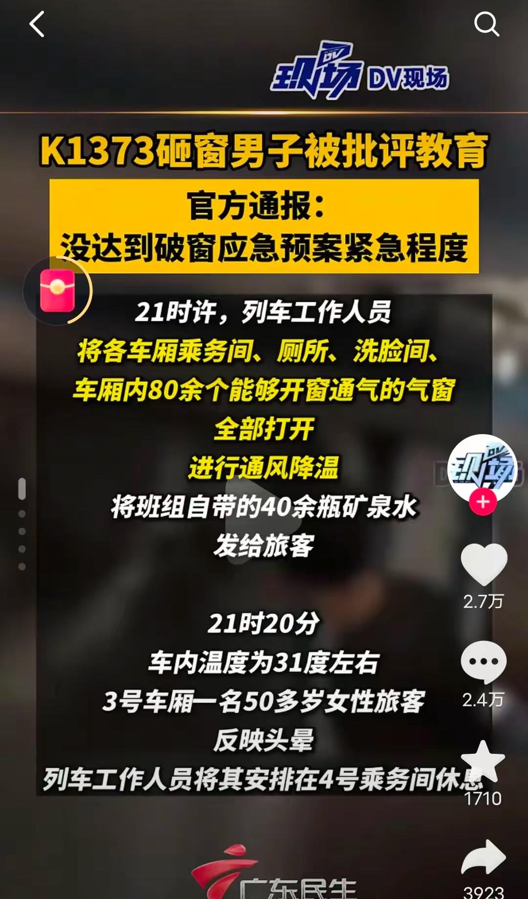 这次真悬了！不是撞车脱轨那点事，是官方通报惹的祸。通报里写车内温
