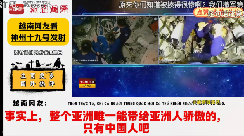 老司机带带我呗！越南网友对中国发射神舟飞船羡慕不已越南网友对中国这几年来不断发