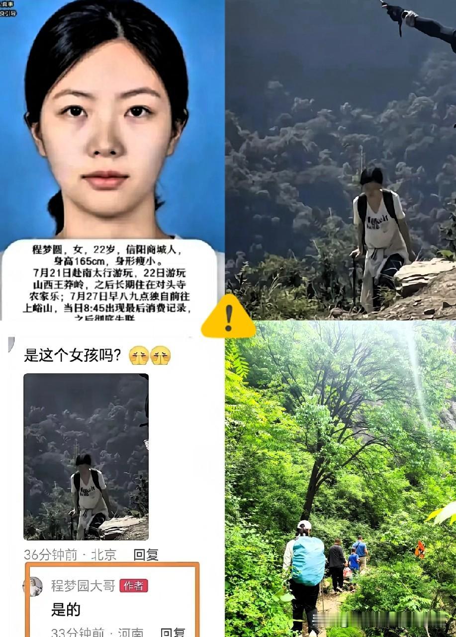 网友拍到失联女孩程梦圆在爬山时的照片，衣着与之前发布的一致，得到程梦圆哥哥确认。