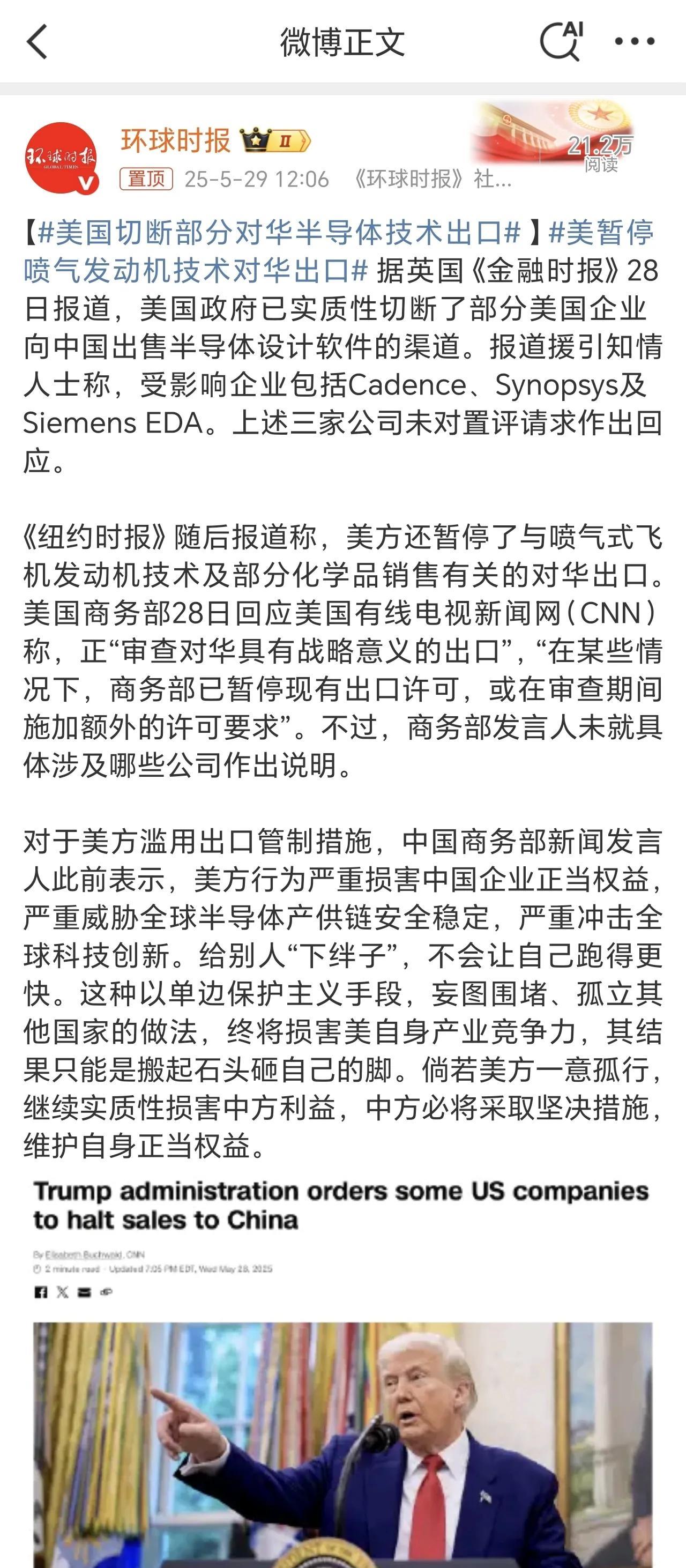 #美国切断部分对华半导体技术出口#虽然说现在限制也没有太大阻碍，但是美国这种行