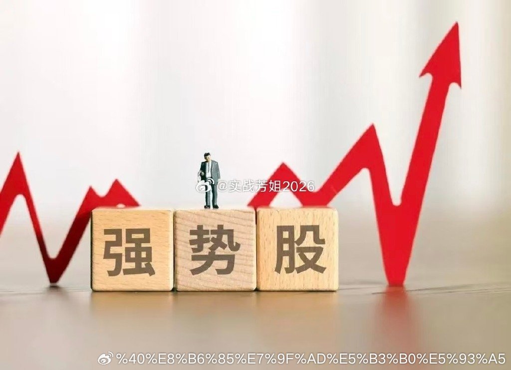8月23日周日，东方财富热榜前201、协鑫能科：签约利好，转强在即2、通鼎互联：