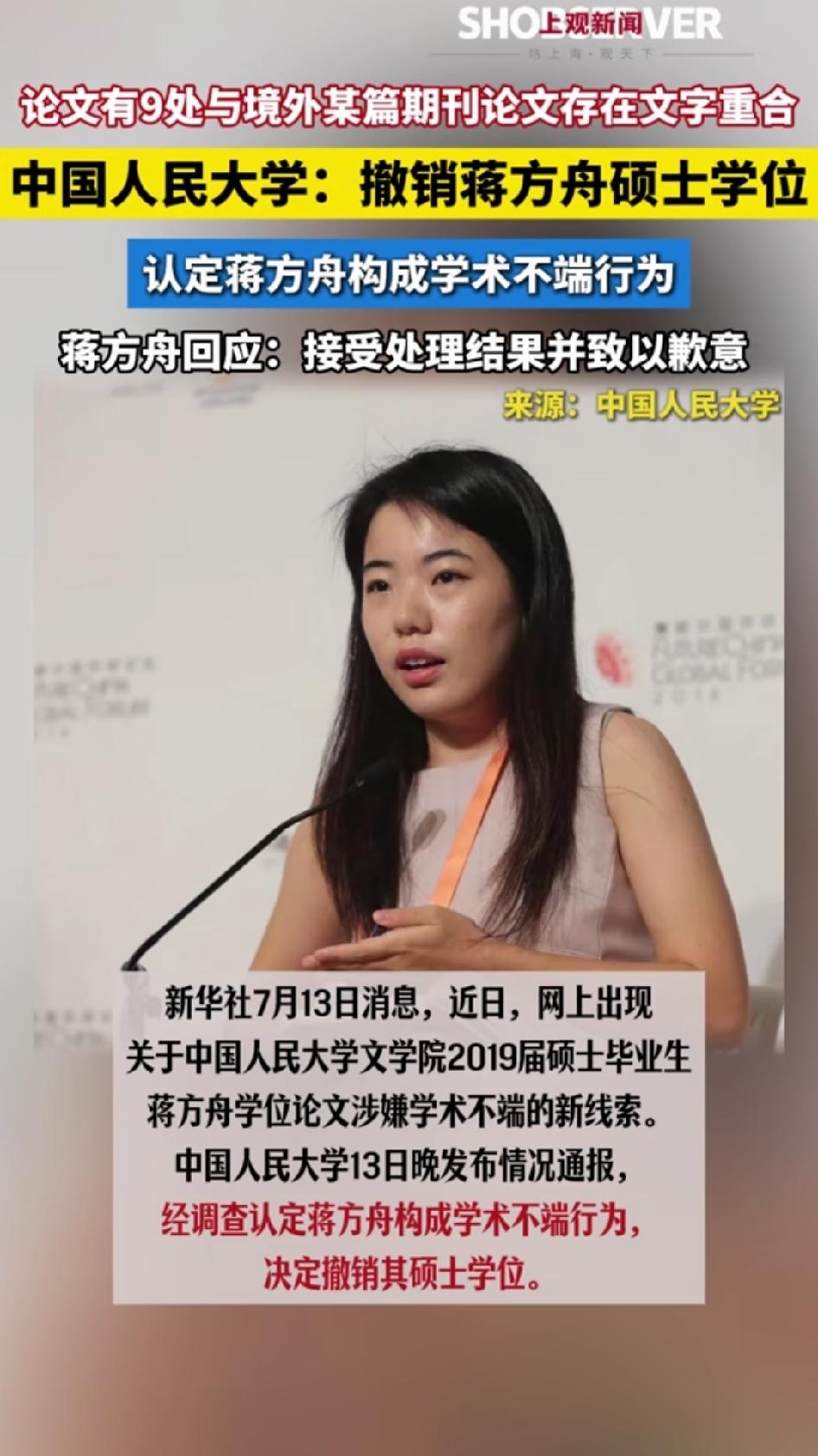 我在整理最近的新闻时注意到一个巧合，两起论文抄袭事件，都指向同一个学院：中国人民
