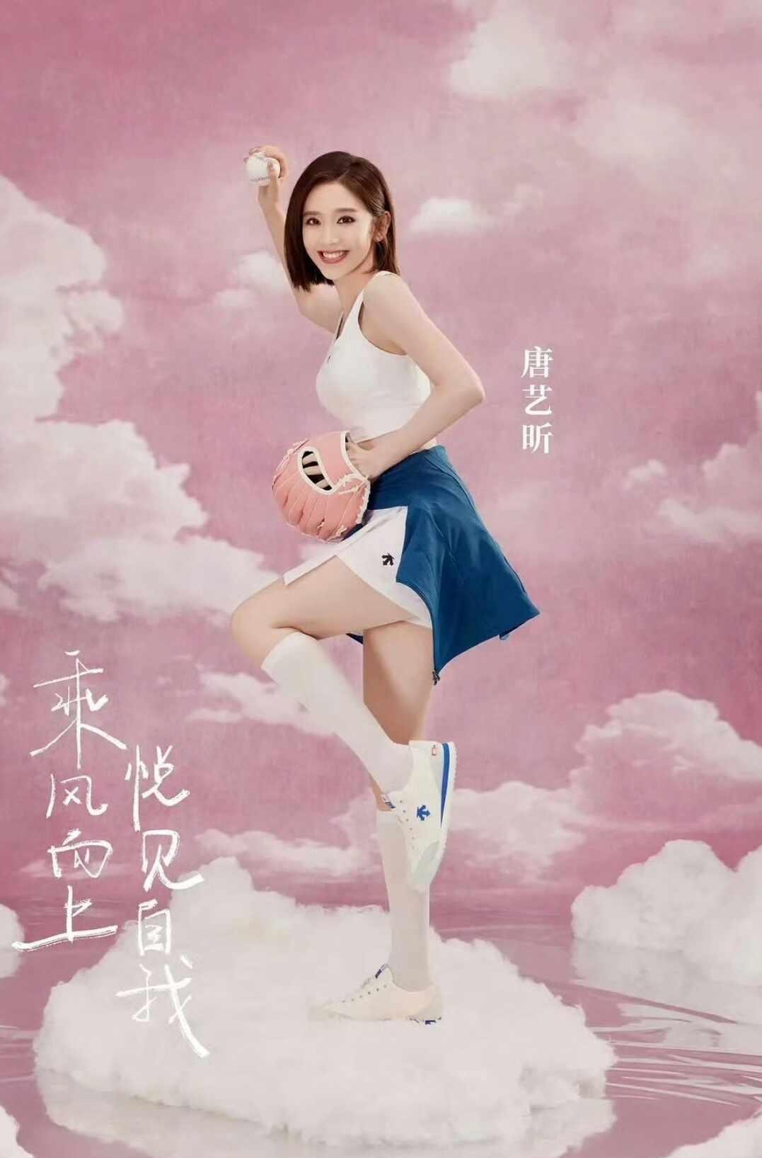 唐艺昕！豆包活啦？感觉干啥都像是豆包活了！！哈哈哈哈！乘风破浪的姐姐3唐艺昕