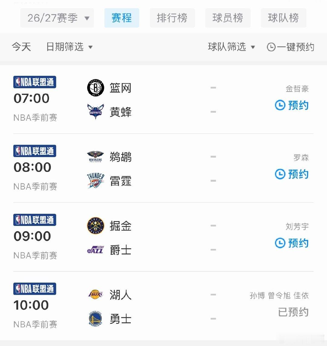 明早十点勇士打湖人，记得定闹钟#金州勇士##勇士vs湖人#​