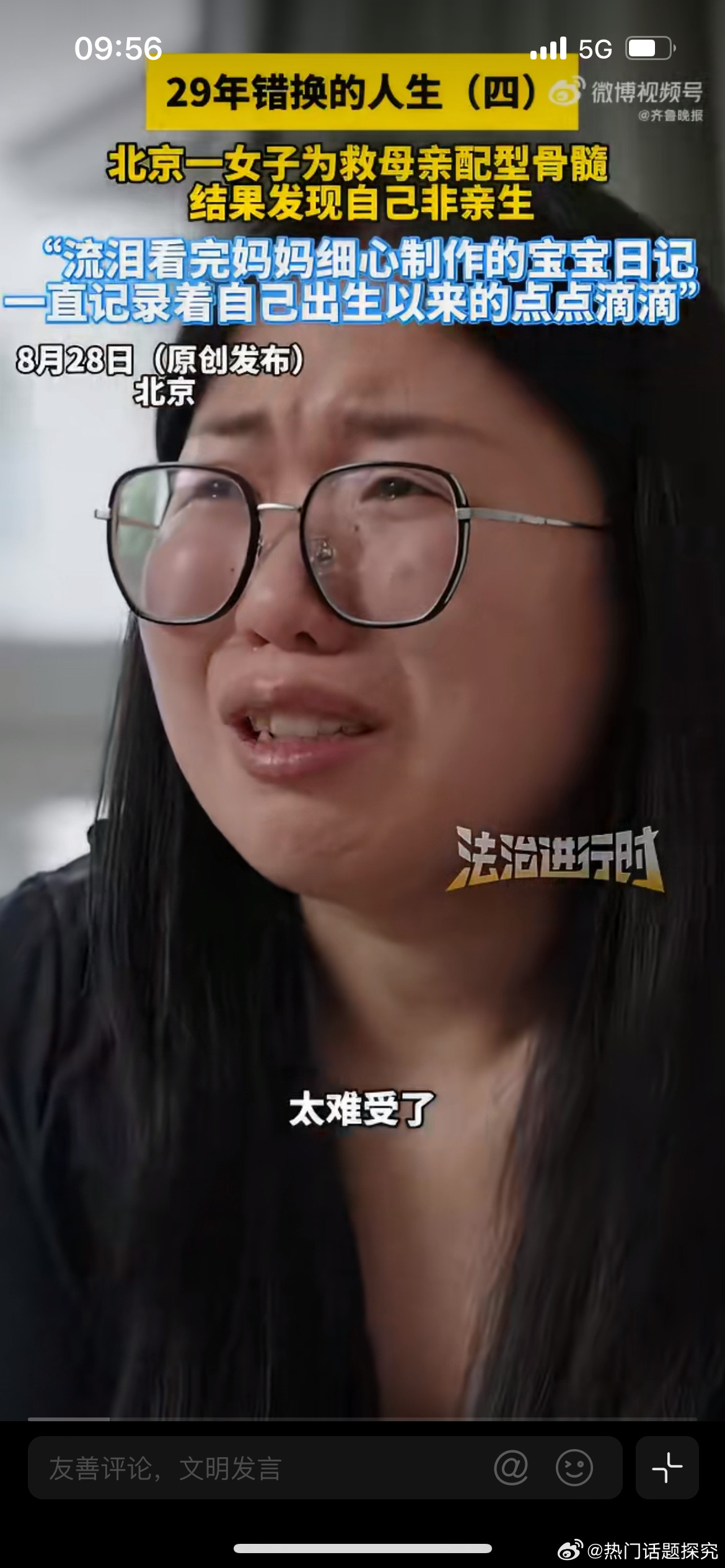 错换人生29年女子含泪翻看妈妈日记，错换人生29年当事人许敏，相关衍生片段曝光，