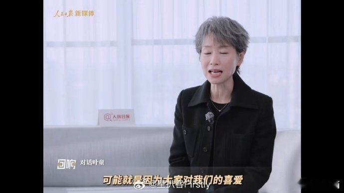 叶童叶童说有角色被观众记住是幸福的人民日报对话童年记忆叶童叶童称角色被记