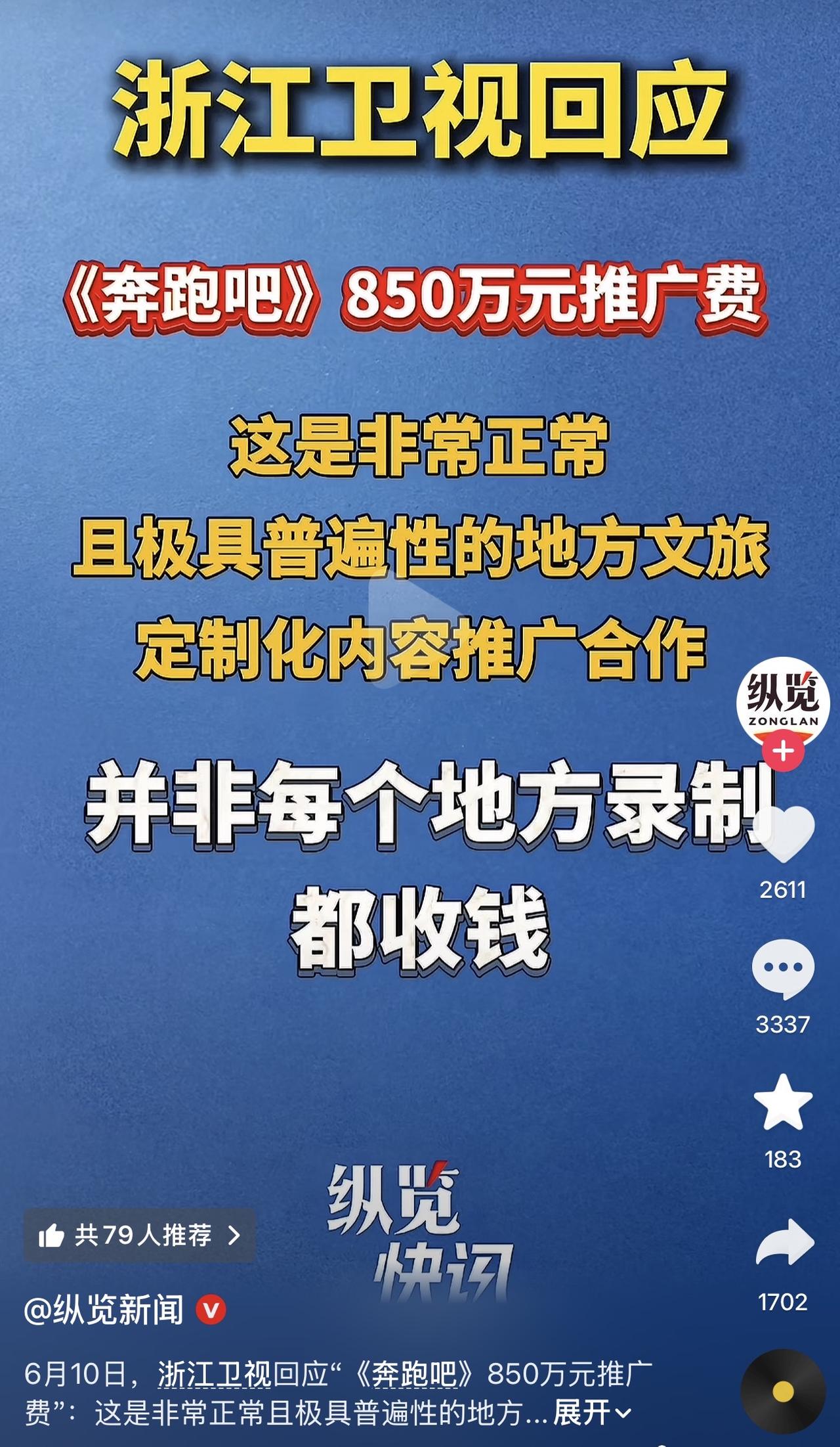 太搞笑了，浙江卫视回应了，原来“跑男”这个节目不是每个地方录制都收钱的，有的收，