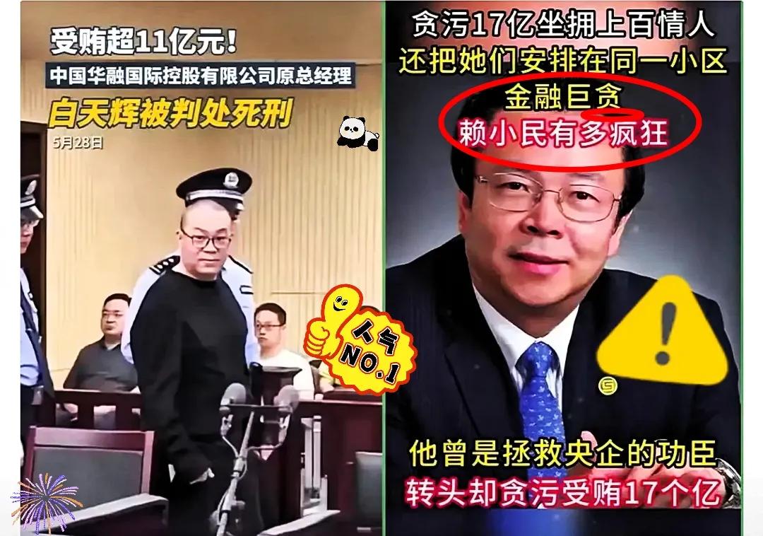 抓了还能敛财4年？网友：这操作看不懂！被抓后居然还能遥控同伙敛财？白天辉