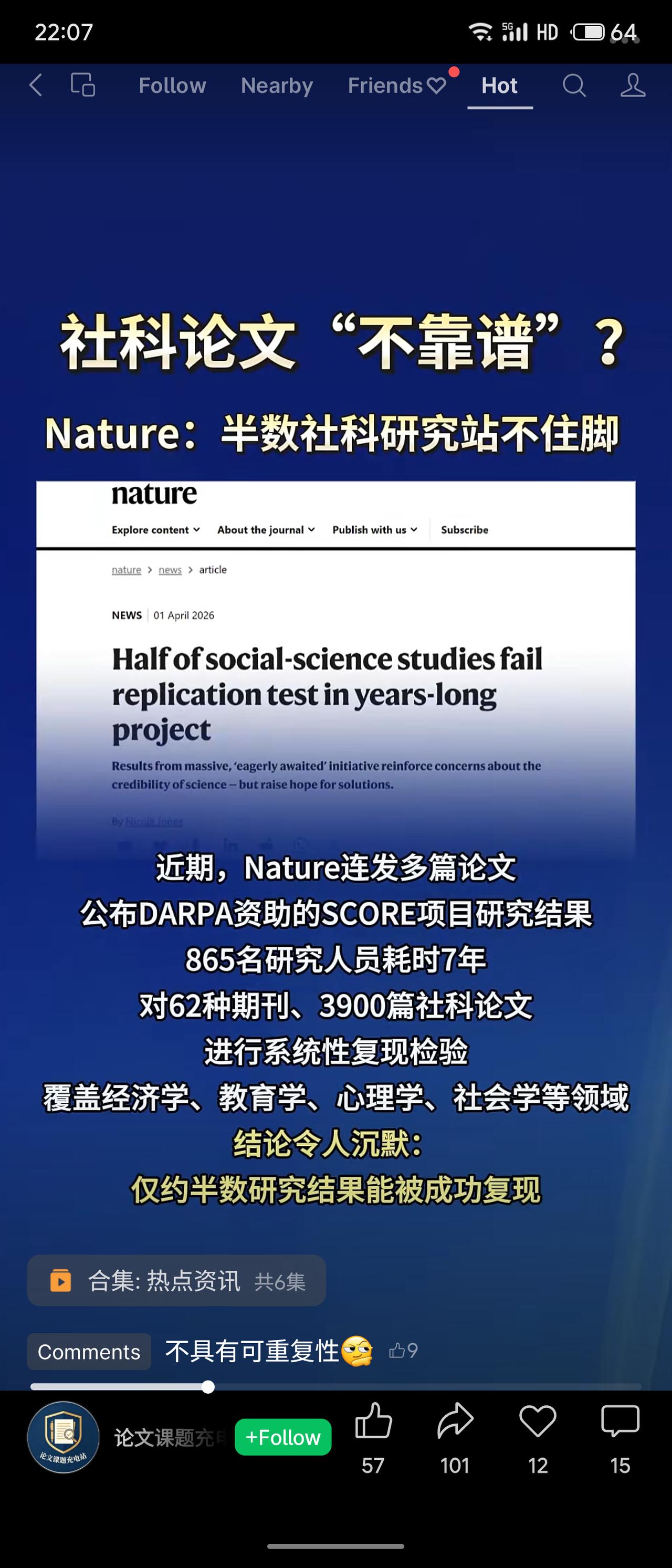 Nature近日公布SCORE项目结果：865名研究人员历时7年对3900篇社科